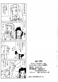 (C67) [Munariumu (Matsubara Akira)] Yobore! Natsuki Hime (My-HiME) - page 16