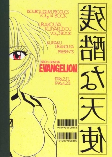 [Urakouya Kujakudou (Urakouya Kujaku)] Zankoku Na Tenshi (Neon Genesis Evangelion) - page 22