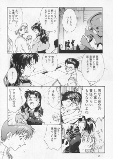 [Funabori Nariaki] Shunkan, Karada kasanete... (Neon Genesis Evangelion) - page 4