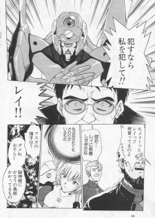 [Funabori Nariaki] Shunkan, Karada kasanete... (Neon Genesis Evangelion) - page 10