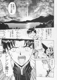[Funabori Nariaki] Shunkan, Karada kasanete... (Neon Genesis Evangelion) - page 1