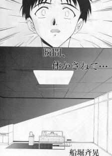 [Funabori Nariaki] Shunkan, Karada kasanete... (Neon Genesis Evangelion) - page 2