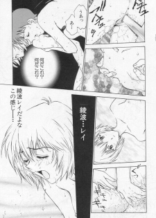 [Funabori Nariaki] Shunkan, Karada kasanete... (Neon Genesis Evangelion) - page 13