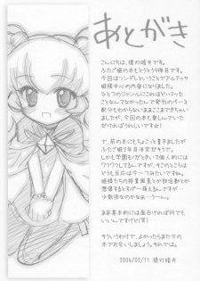 (Princess Festa 2) [Furaipan Daimaou (Chouchin Ankou)] Tsundere Princess (Fushigiboshi no Futagohime) - page 16