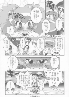 (Princess Festa 2) [Furaipan Daimaou (Chouchin Ankou)] Tsundere Princess (Fushigiboshi no Futagohime) - page 10
