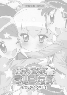 (Princess Festa 2) [Furaipan Daimaou (Chouchin Ankou)] Tsundere Princess (Fushigiboshi no Futagohime) - page 2