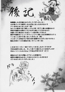 (SC36) [Soramitiheno-R (Tamagawa Yakkyou)] Preludo R (Rozen Maiden) - page 16