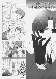 (C69) [UDON-YA (Kizuki Aruchu, ZAN)] Oshigoto desu kara! (Fate/hollow ataraxia) - page 35