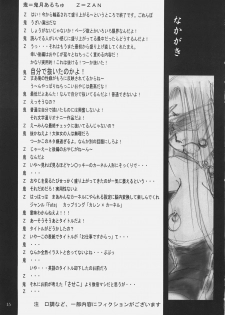 (C69) [UDON-YA (Kizuki Aruchu, ZAN)] Oshigoto desu kara! (Fate/hollow ataraxia) - page 14