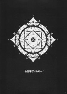 (C69) [UDON-YA (Kizuki Aruchu, ZAN)] Oshigoto desu kara! (Fate/hollow ataraxia) - page 2