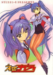 (C54) [Studio Retake (Kobayashi Masakazu)] Ese Naderaa (Martian Successor Nadesico) - page 1