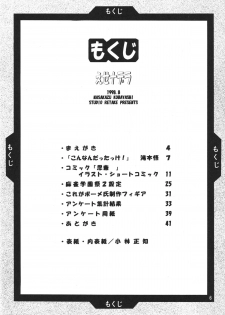 (C54) [Studio Retake (Kobayashi Masakazu)] Ese Naderaa (Martian Successor Nadesico) - page 7