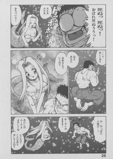 [Karma Tatsurou] Kogarashi Tights man - page 26