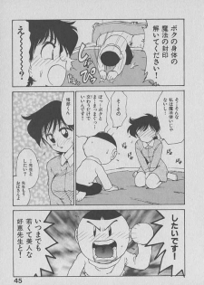 [Karma Tatsurou] Kogarashi Tights man - page 45