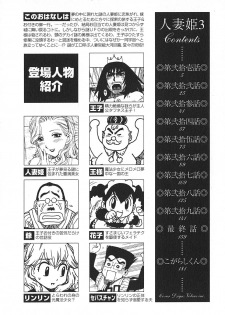 [Karma Tatsurou] Hitoduma Hime 3 - page 9