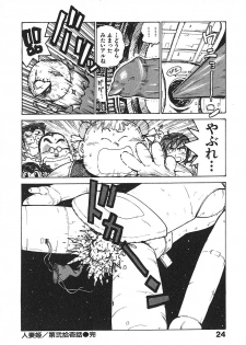 [Karma Tatsurou] Hitoduma Hime 3 - page 29