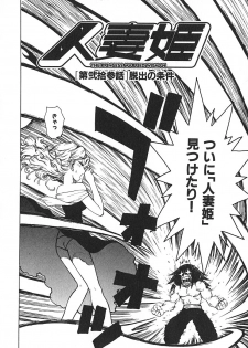 [Karma Tatsurou] Hitoduma Hime 3 - page 47