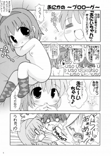 (C71) [Teriyaki Nikuman (Gerotan)] Onikano - Miracle Sisters - (Kanon) - page 4