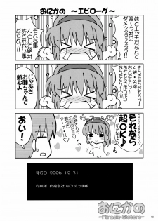 (C71) [Teriyaki Nikuman (Gerotan)] Onikano - Miracle Sisters - (Kanon) - page 17