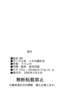 (ComiComi12) [Heta No Yoko Zuki (Dunga)] Nel (Bleach) [English] [CGRascal] - page 25