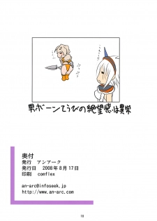 (C74) [AN-ARC (Hamo)] Kirin no Hanshokuki G (Monster Hunter) - page 17
