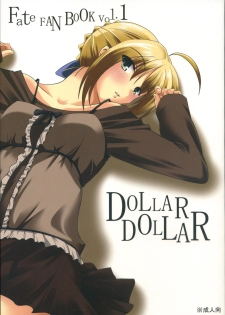 [Ugou no Shuu (Various)] DOLLAR DOLLAR (Fate/stay night) - page 1