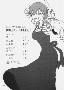 [Ugou no Shuu (Various)] DOLLAR DOLLAR (Fate/stay night) - page 3