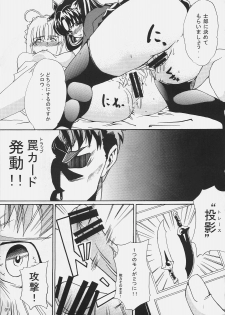 [Ugou no Shuu (Various)] DOLLAR DOLLAR (Fate/stay night) - page 8