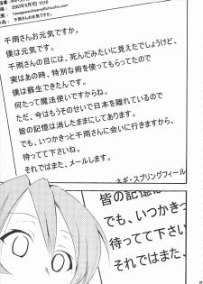 (C72) [Studio Kimigabuchi (Kimimaru)] Negimaru! 5 (Mahou Sensei Negima!) - page 20