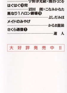 [Karma Tatsurou] Maid no Miyage - page 4