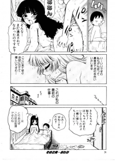 [Karma Tatsurou] Maid no Miyage - page 28