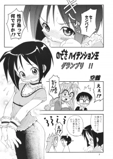 (C57) [RIROLAND (Kuuya, Satomi Hiroyuki)] Star tourS (Love Hina, Medabots) - page 8