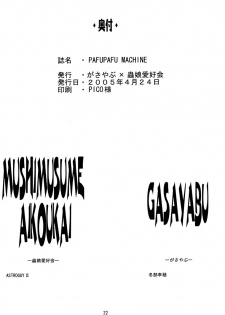 (CR37) [Gasayabu, Mushimusume Aikoukai (ASTROGUYII, Fuyube Rion)] PAFUPAFU MACHINE (Dragon Quest VIII) - page 21
