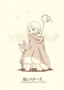 (SC39) [Toraya (Itoyoko)] Ookami to Butter Inu (Spice and Wolf) - page 42