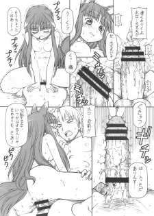 (SC39) [Toraya (Itoyoko)] Ookami to Butter Inu (Spice and Wolf) - page 33