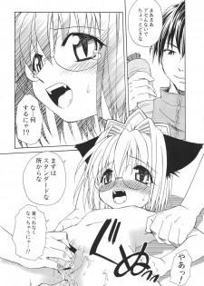 [Lunatic Wings] Ero Ero Nekoro Maid - page 11