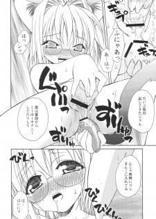 [Lunatic Wings] Ero Ero Nekoro Maid - page 15