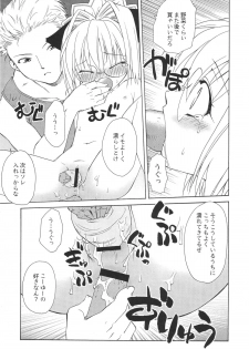 [Lunatic Wings] Ero Ero Nekoro Maid - page 12