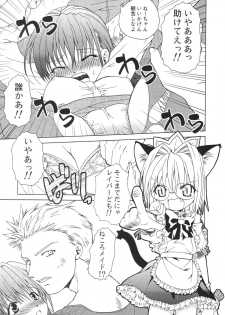 [Lunatic Wings] Ero Ero Nekoro Maid - page 6