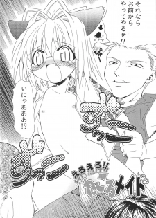 [Lunatic Wings] Ero Ero Nekoro Maid - page 7