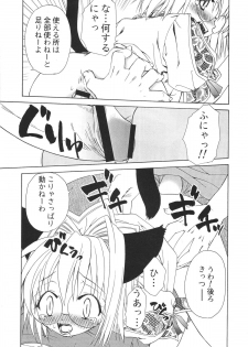 [Lunatic Wings] Ero Ero Nekoro Maid - page 10