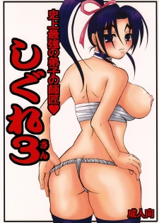 (Kyonyuukko 6) [HONEY BUMP (Nakatsugawa Minoru)] Shijou Saikyou no Deshi no Shishou Shigure 3 (Shijou Saikyou no Deshi Kenichi [History's Strongest Disciple Kenichi]) - page 1