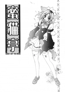 [Mitsu Neko Tei] Mitsu Neko Tei Honey Cat Room - page 1