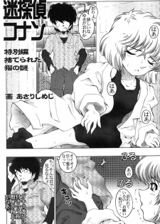 [Miraiya (Asari Shimeji)] Meitantei Conan Tokubetsuhen Suterareta Neko No Nazo (Meitantei Conan) - page 4