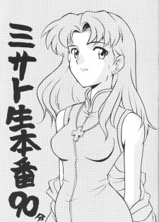 (C50) [Nagisawaya (Nagisawa You)] Sirumania Family (Neon Genesis Evangelion) - page 6