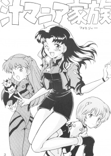 (C50) [Nagisawaya (Nagisawa You)] Sirumania Family (Neon Genesis Evangelion) - page 2