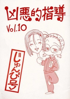 [Bible (Ogata Satomi)] Kyouakuteki Shidou Vol. 10 Junbigou (Kareshi Kanojo no Jijou [His and Her Circumstances])