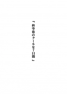 (C74) [Shikitenshi (Shironeko Sanbou)] Neechan to Shite mimashita! (Nee, Chanto Shiyou yo!) - page 24