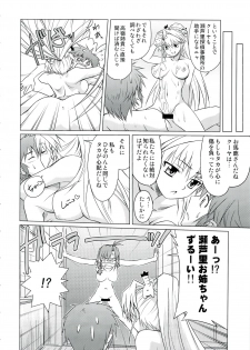 (C74) [Shikitenshi (Shironeko Sanbou)] Neechan to Shite mimashita! (Nee, Chanto Shiyou yo!) - page 7