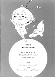 (C74) [TOYBOX, Kujira Logic (Kurikara, Kujiran)] Gensoukyou Chichi Zukan - Hi (Touhou Project) - page 25